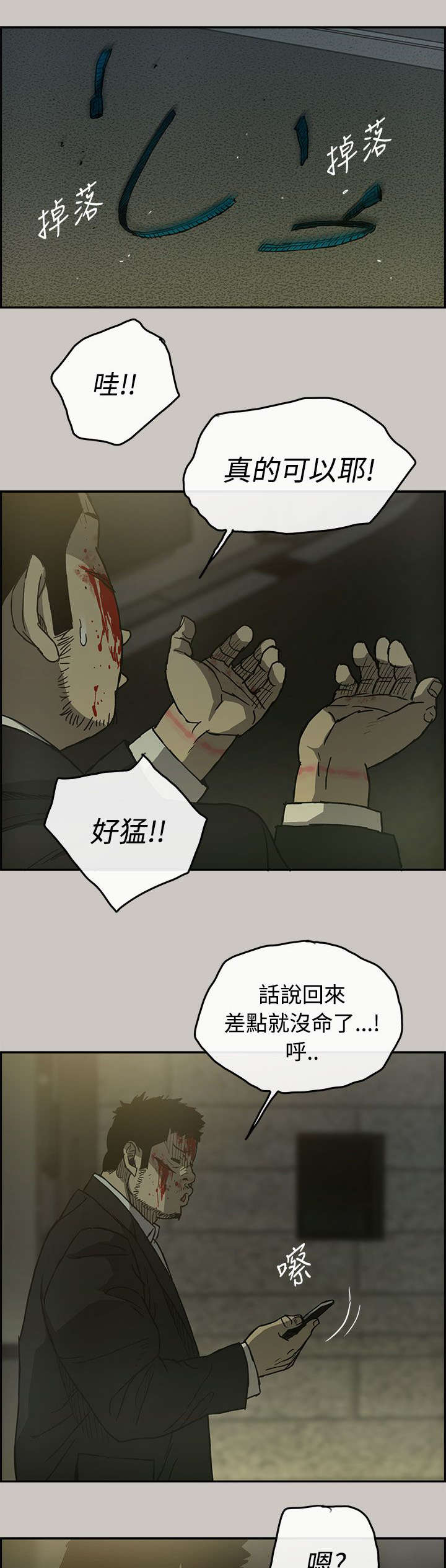 出拳的力量来自哪里漫画,第42章：脱身2图