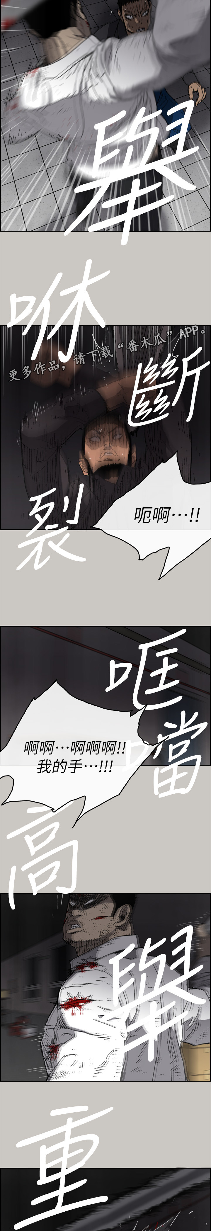 出拳速度训练器漫画,第99章：激斗22图