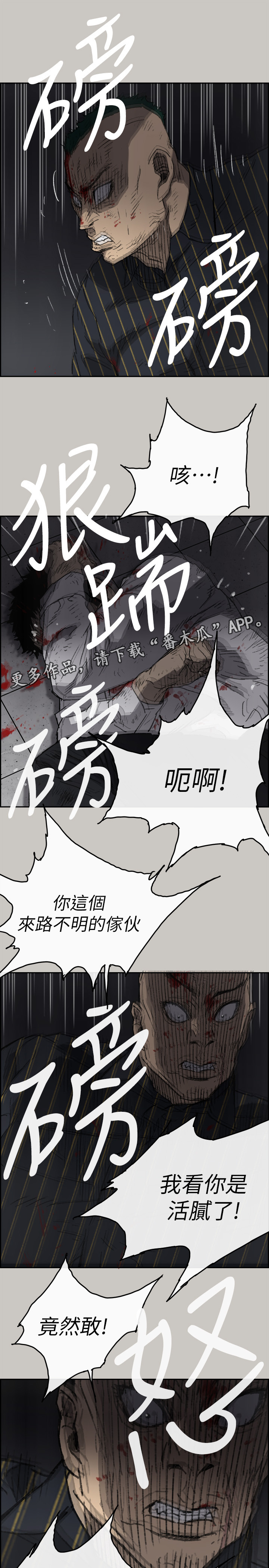 出拳速度达音速能打宿傩吗漫画,第100章：去死吧4图