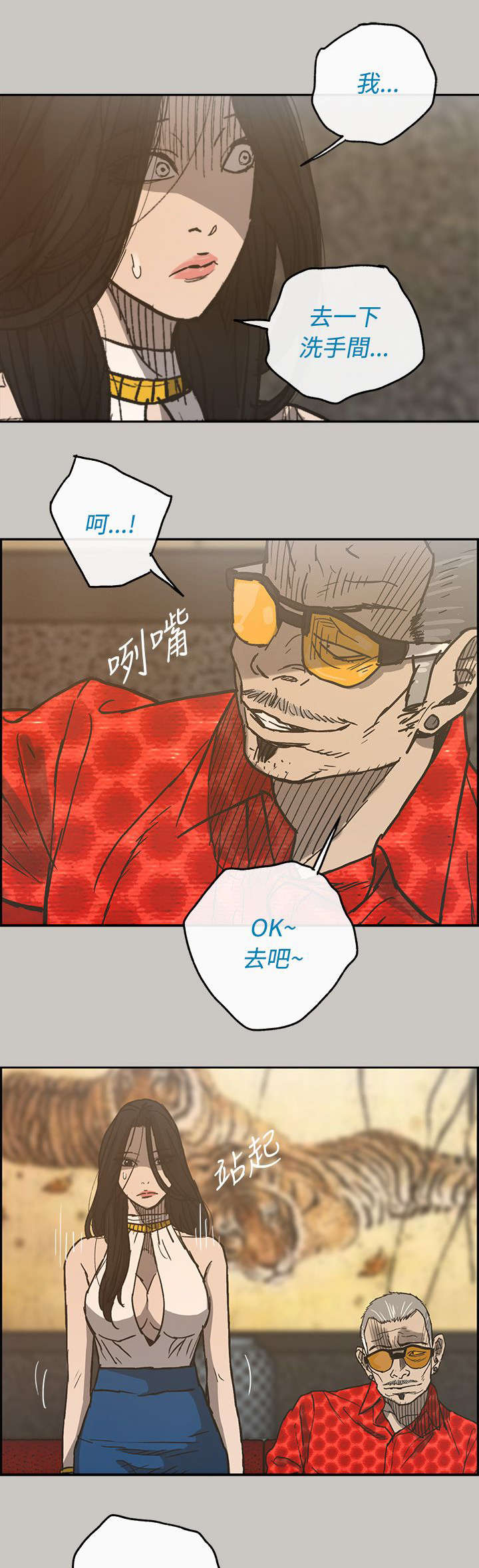 出拳最快的女孩马来西亚漫画,第34章：疯子5图