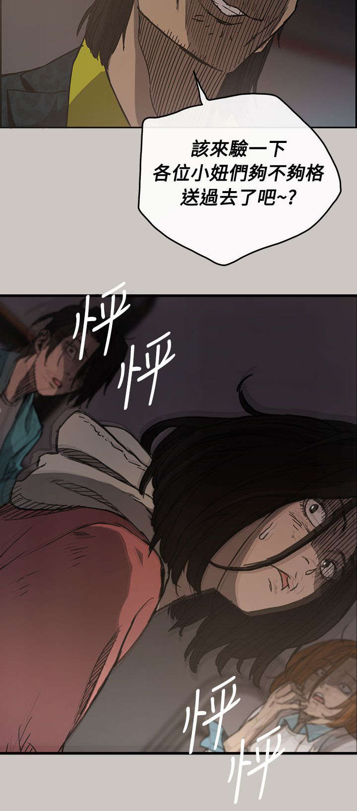 出拳最快的女孩马来西亚漫画,第18章：货品2图