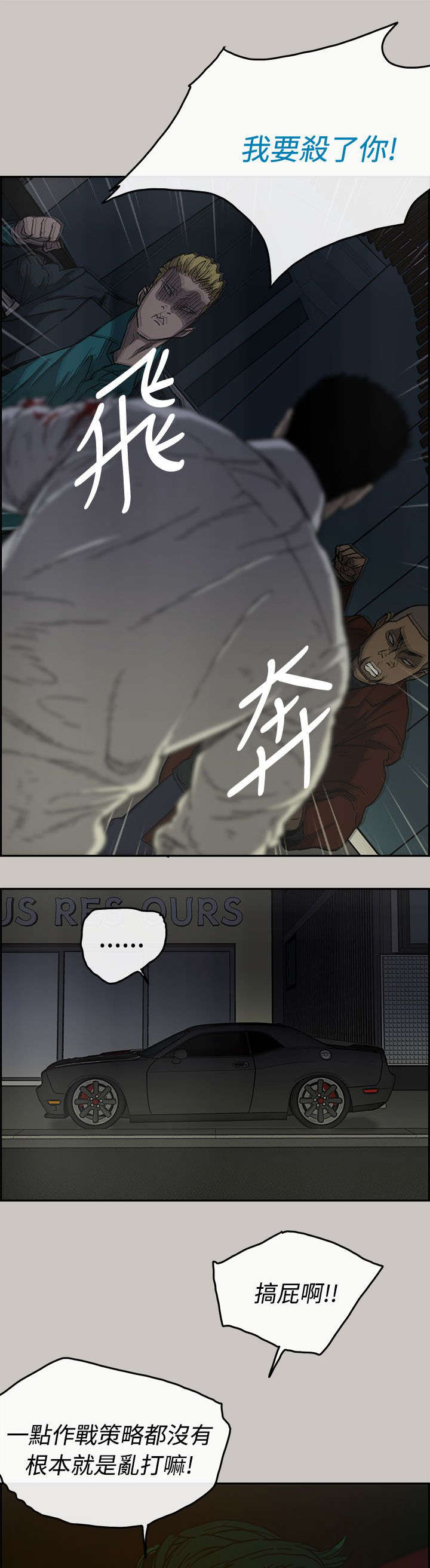 出拳最快的女孩马来西亚漫画,第66章：干架3图