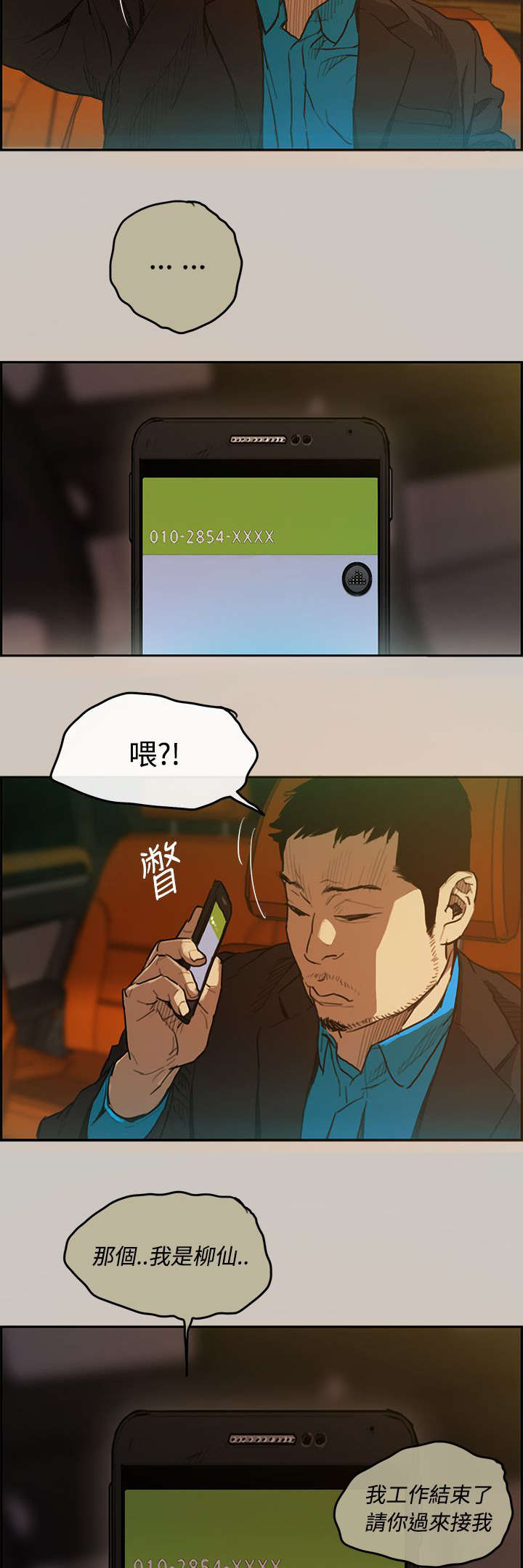 出拳短剧免费观看漫画,第5章：收工2图