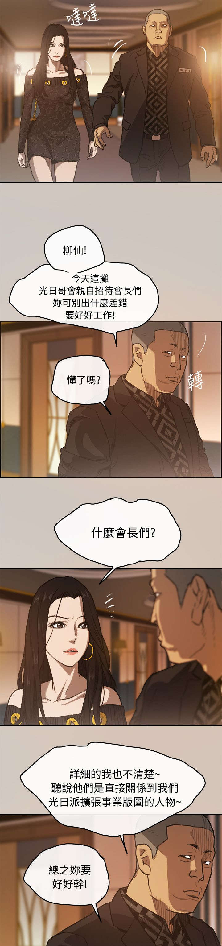 出拳吧妈妈演员表漫画,第4章：工作2图