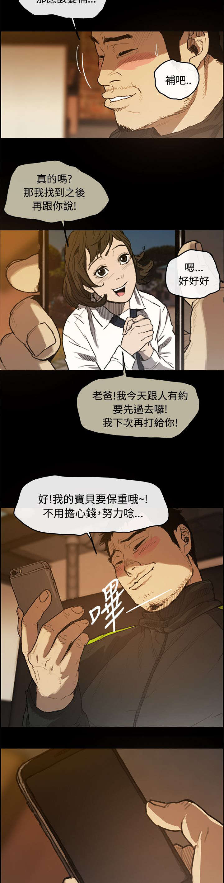 出拳的力量来自哪里漫画,第9章：女儿2图