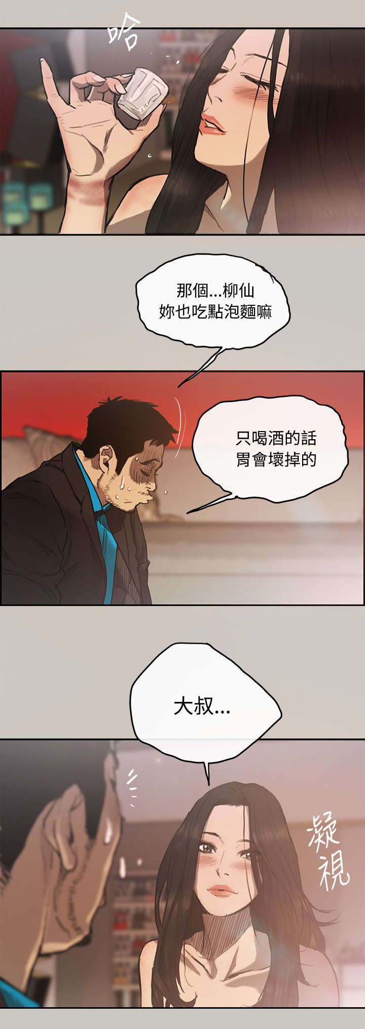 出拳速度训练器漫画,第8章：感谢4图