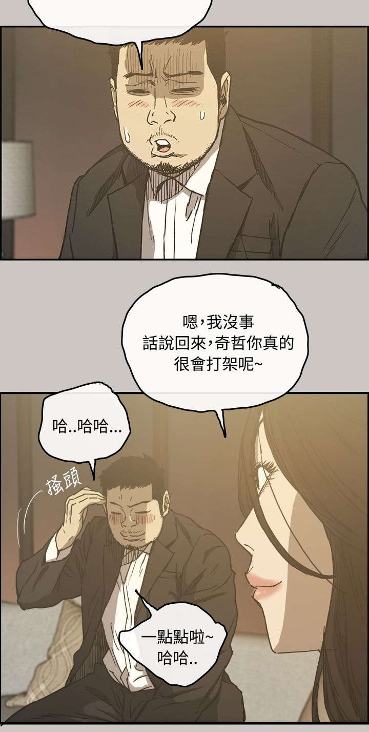 出拳的力量来自哪里漫画,第22章：辞职2图