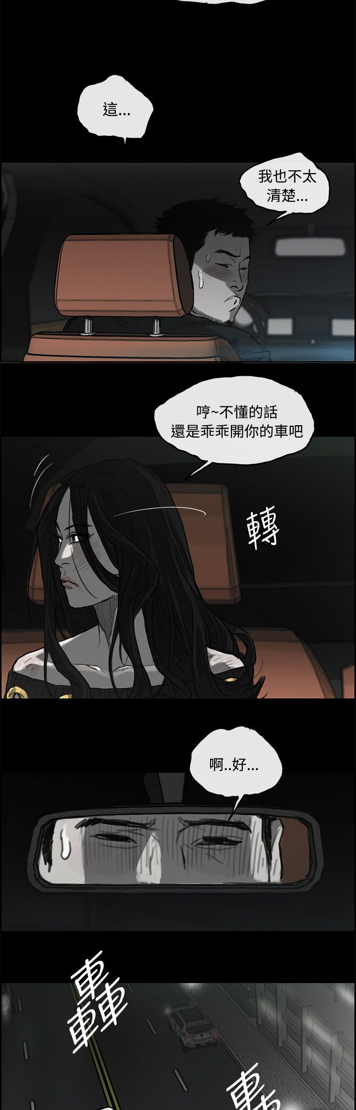 除权除息日是持有还是卖掉合适漫画,第45章：询问3图