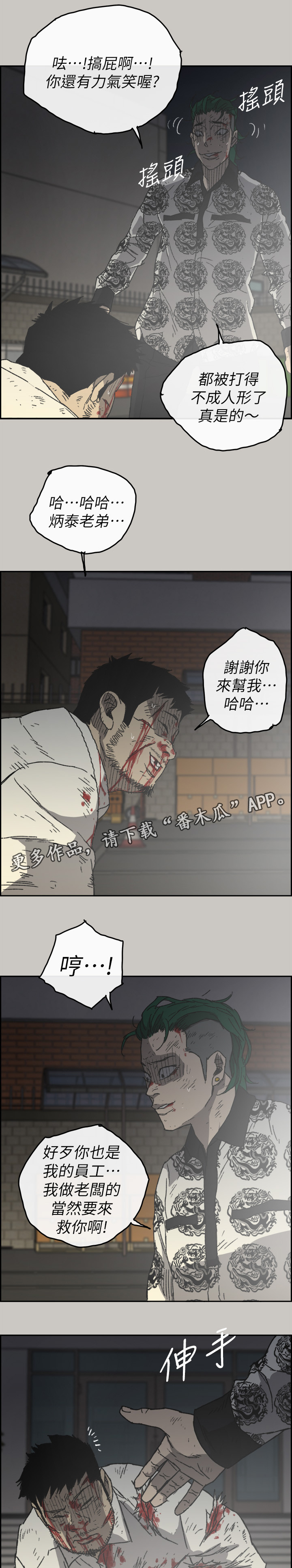 出拳怎么样才有力漫画,第107章：合击5图