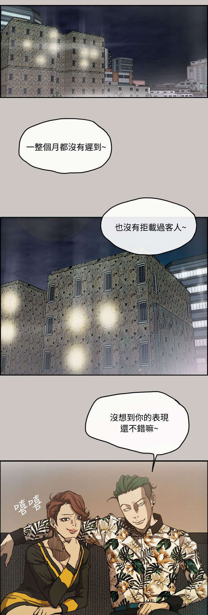 出拳最快的女孩马来西亚漫画,第11章：薪水3图