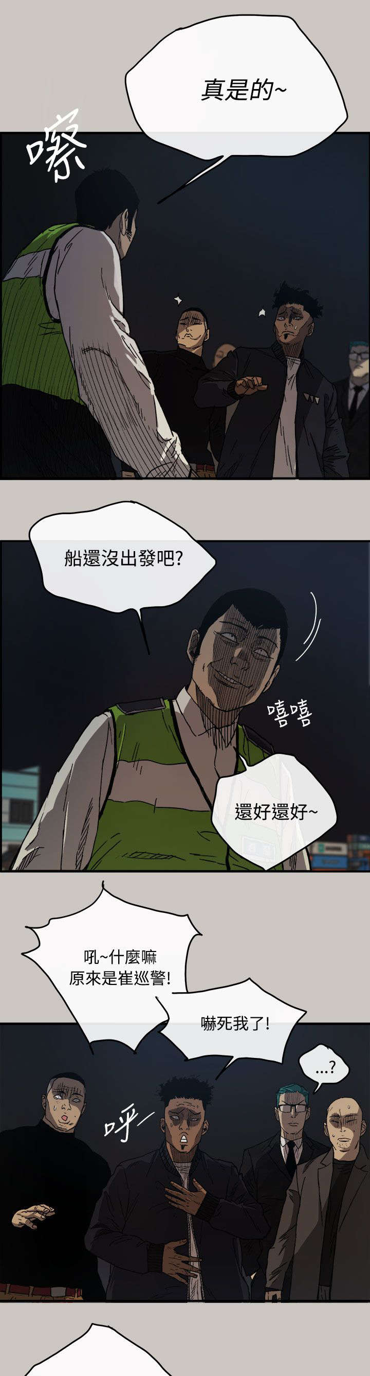 出拳漫画,第24章：A级货2图