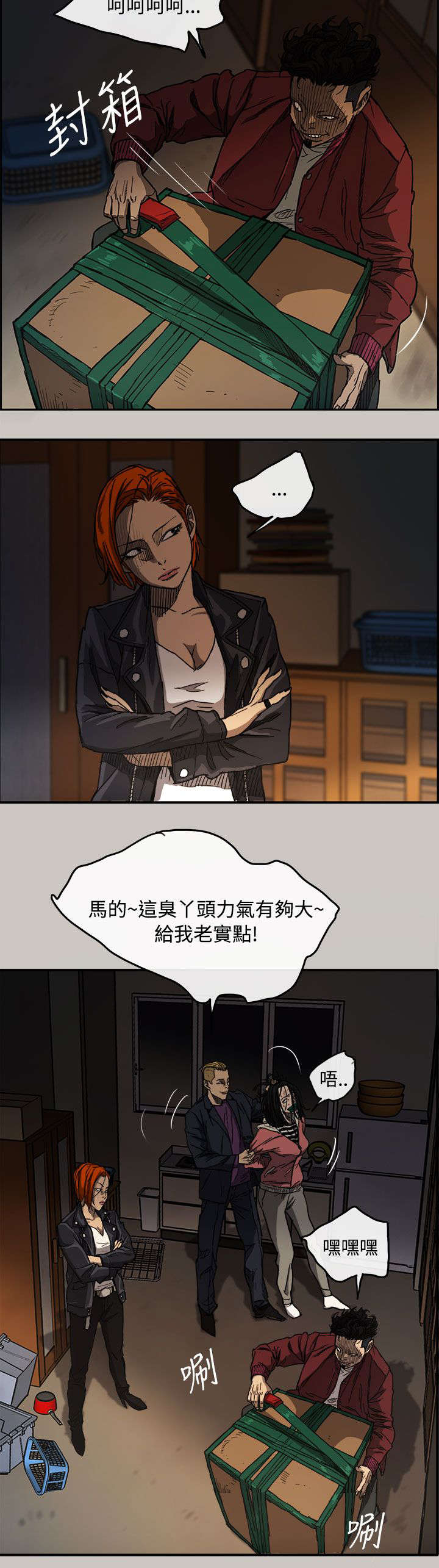 出拳时拳眼向下为漫画,第17章：绑架4图