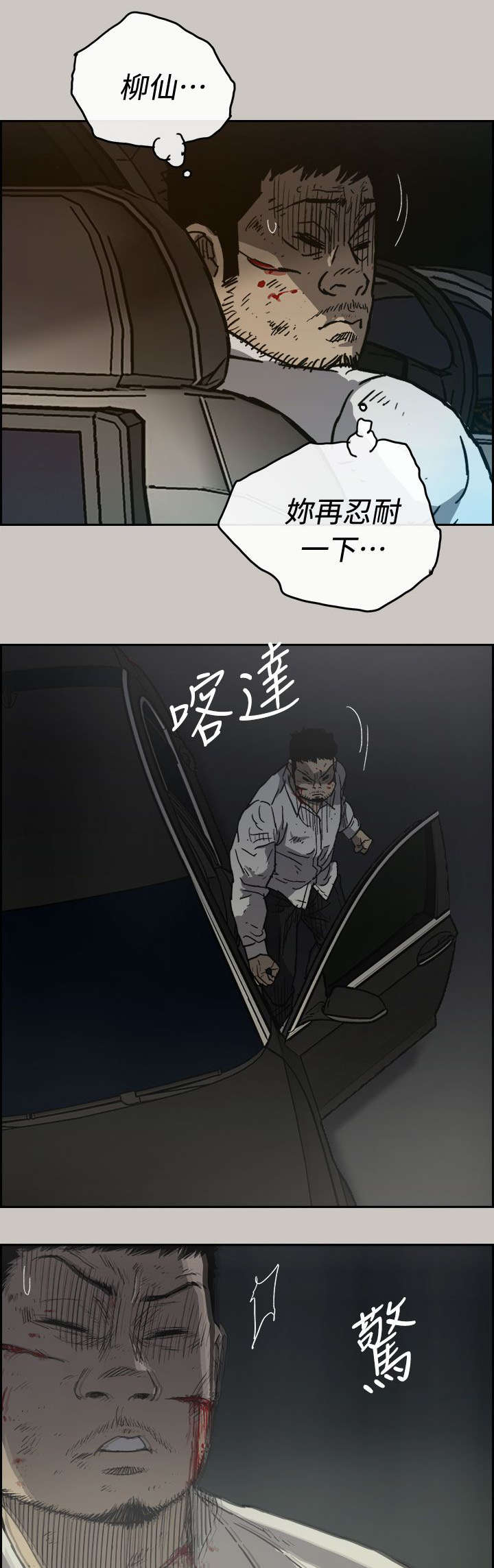 出拳锻炼漫画,第75章：增援4图