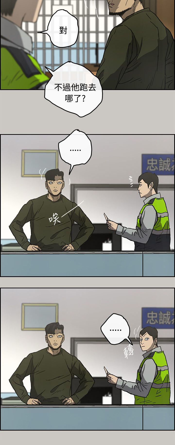 出拳的力量来自哪里漫画,第45章：询问3图