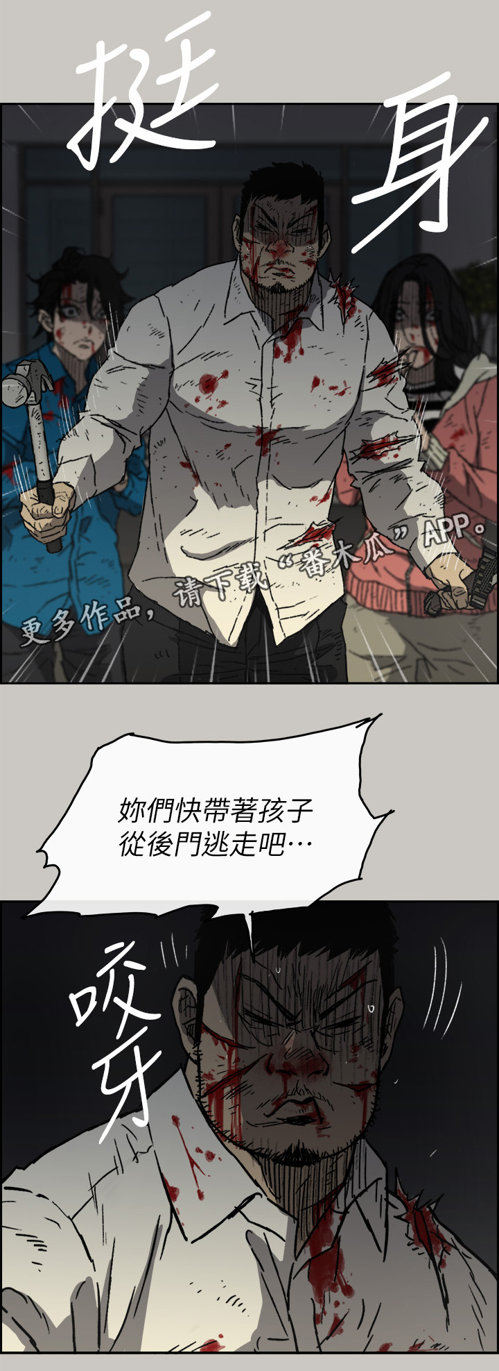 出拳时拳眼向下为漫画,第104章：快跑1图