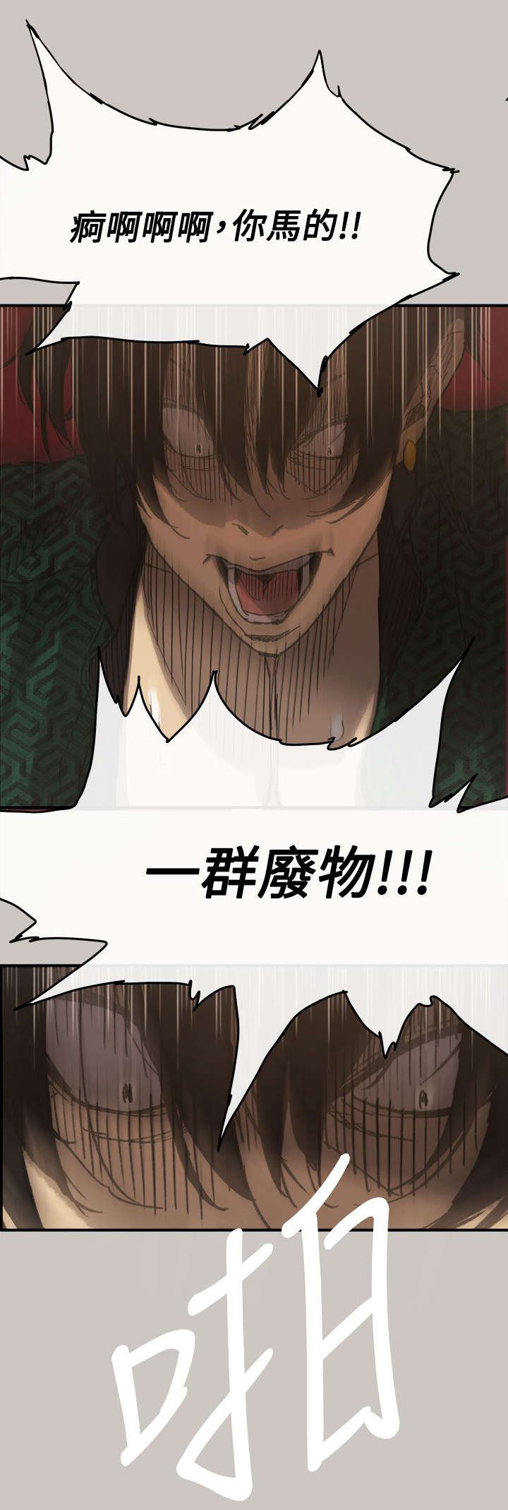 出拳最快的女孩马来西亚漫画,第19章：闯祸5图