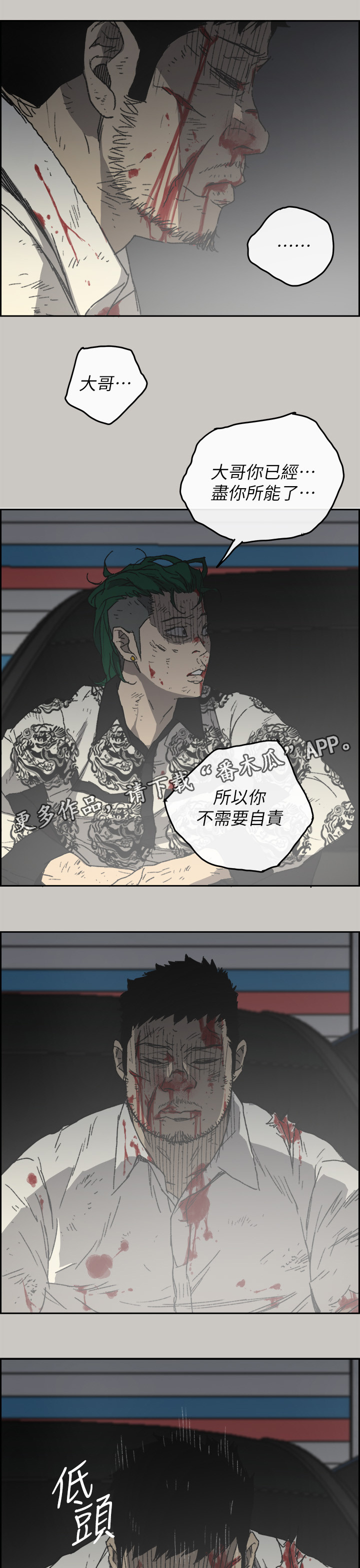 出拳漫画,第108章：尽力了2图