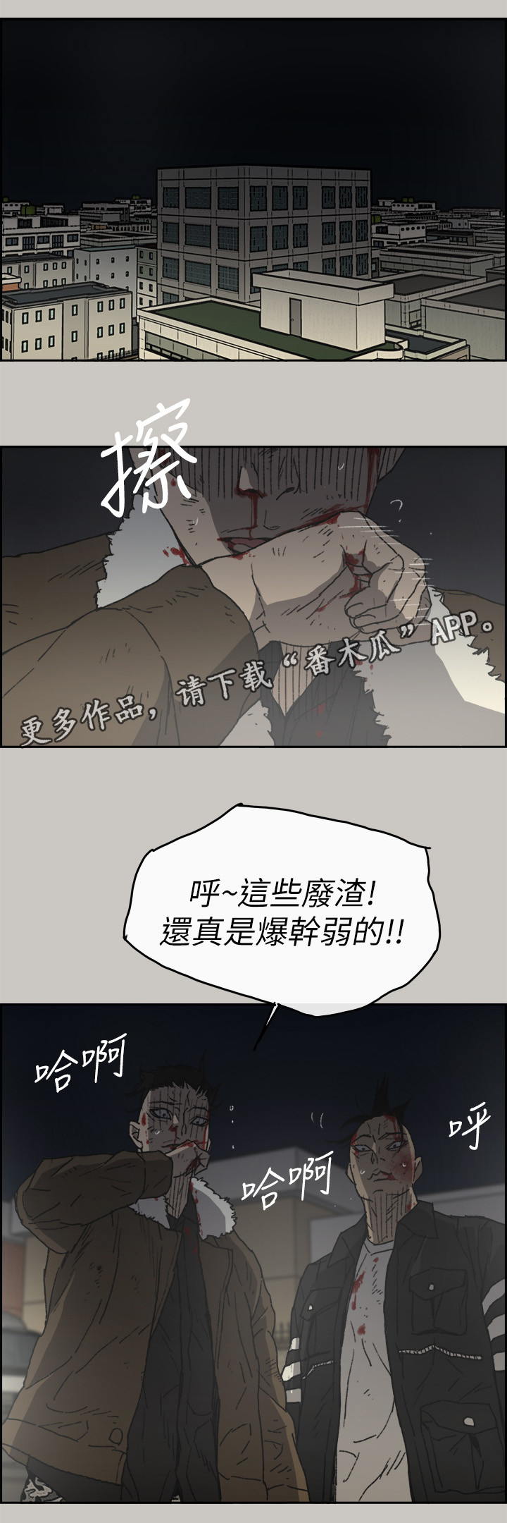 出拳的拼音漫画,第108章：尽力了2图