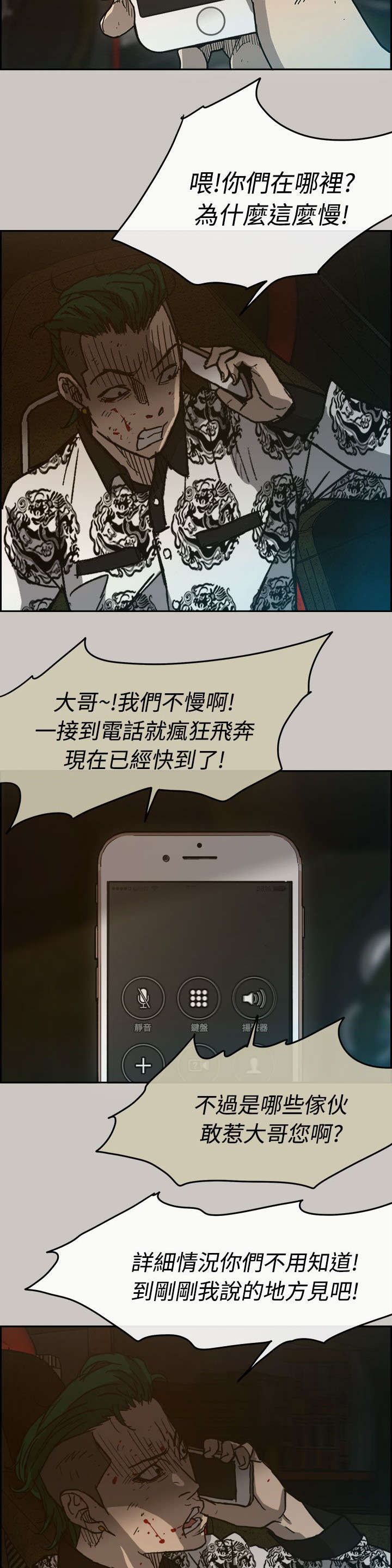 出拳时拳眼向下为漫画,第72章：绝对不会输3图