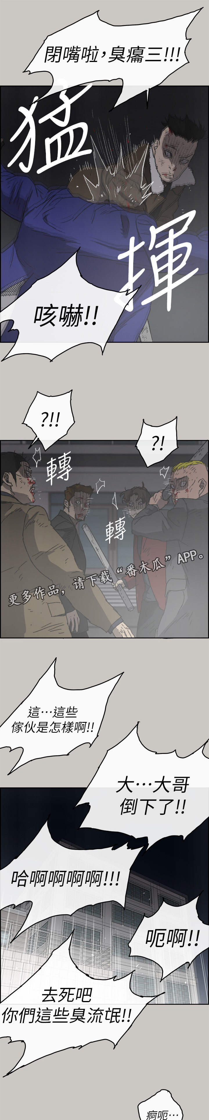 出拳怎么样才有力漫画,第107章：合击3图