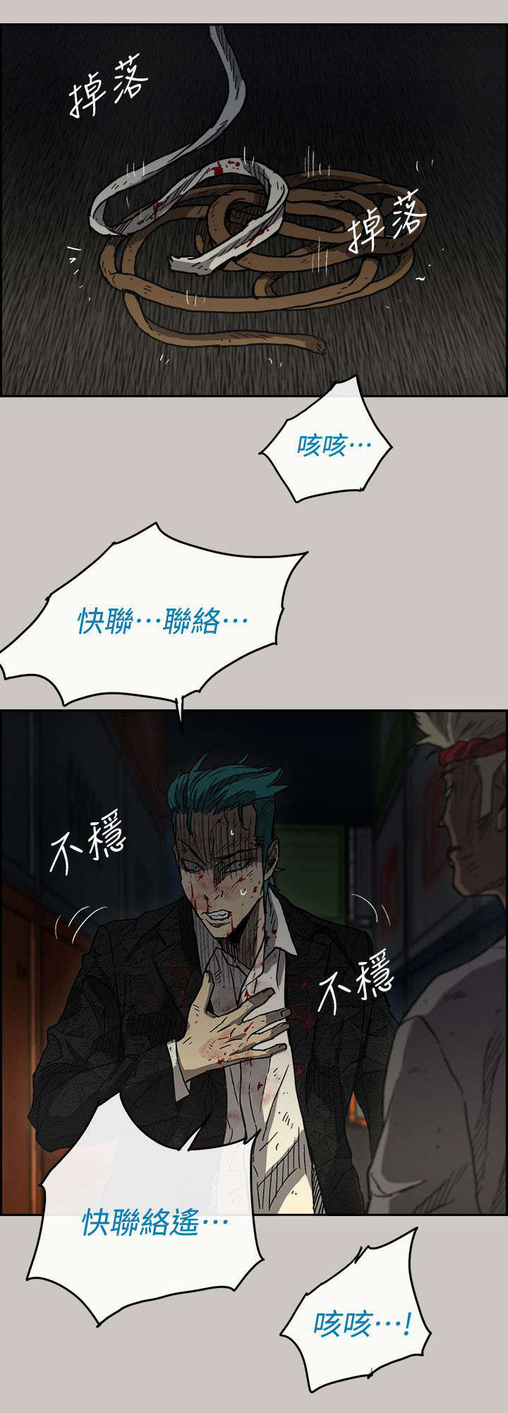 出拳最快的女孩马来西亚漫画,第70章：救人1图