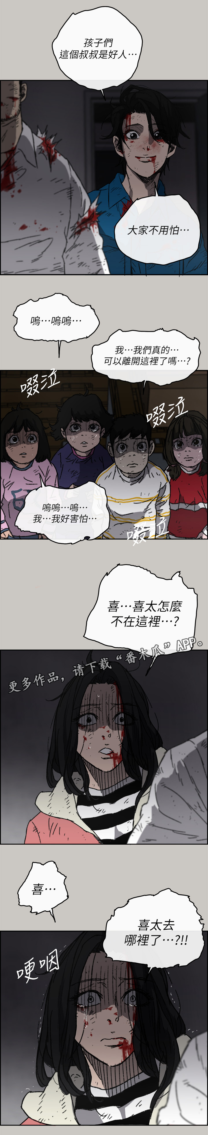 出拳漫画,第104章：快跑3图