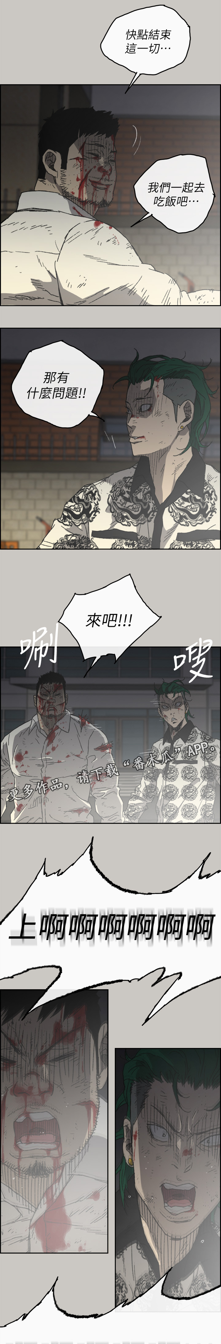 出拳怎么样才有力漫画,第107章：合击3图