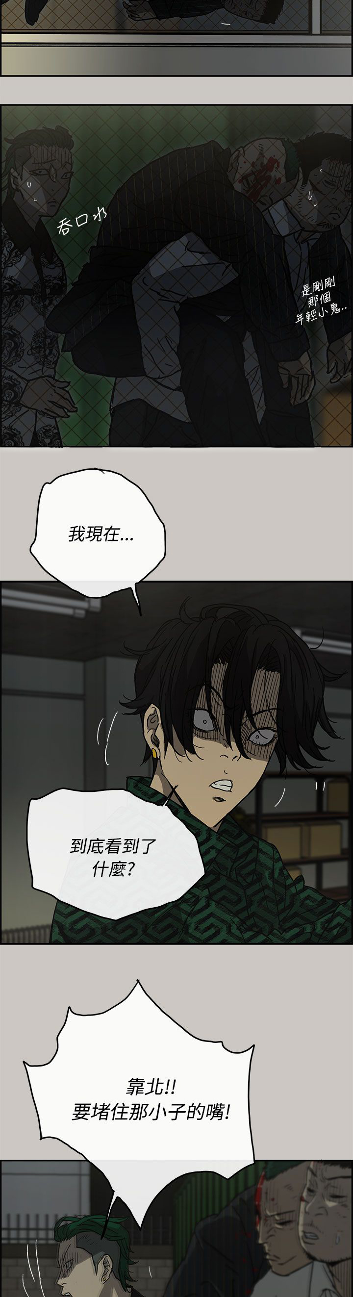 出拳最快的女孩马来西亚漫画,第50章：意外状况4图