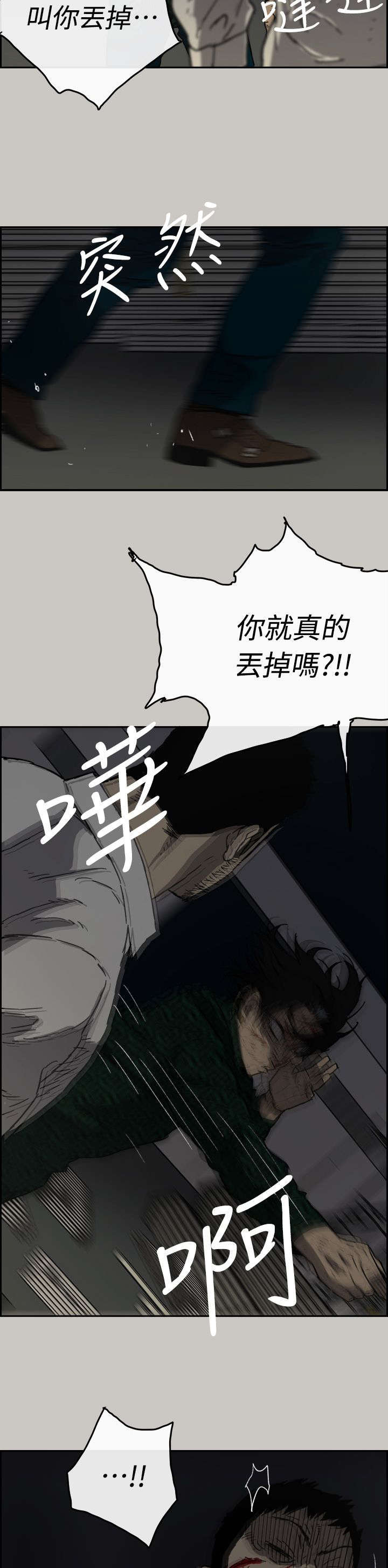 出拳吧妈妈在线免费漫画,第87章：抓住5图