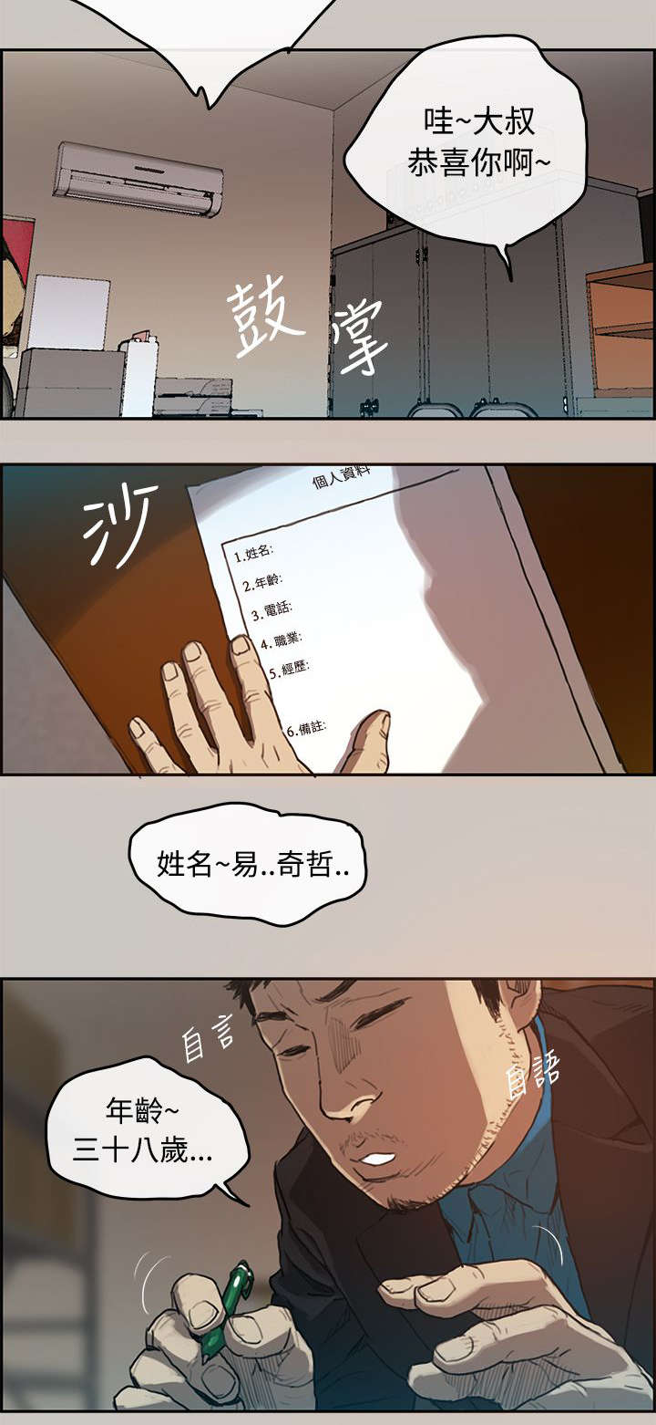 出拳的力量来自哪里漫画,第2章：司机4图