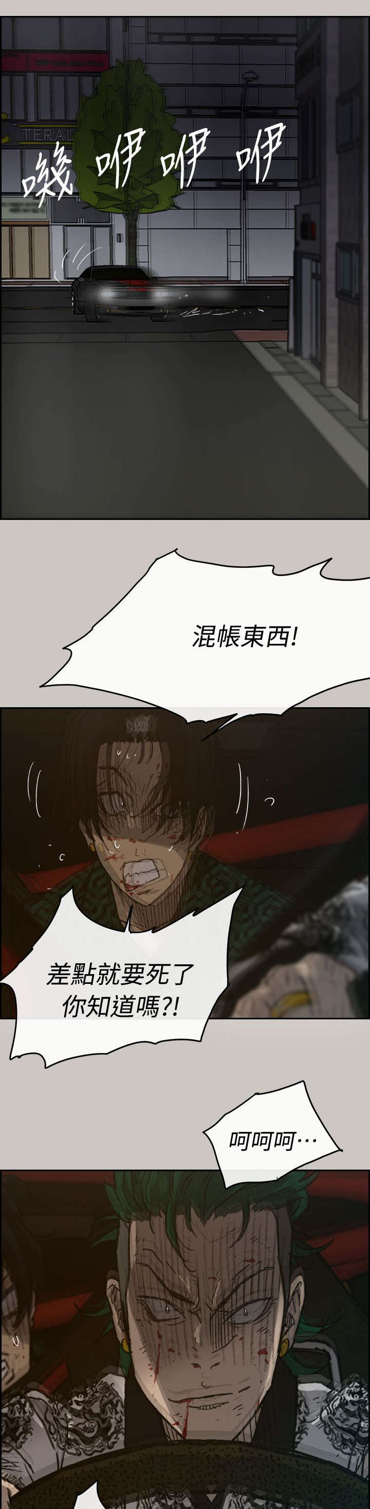 出拳穿透力怎么训练漫画,第71章：穷追猛赶3图