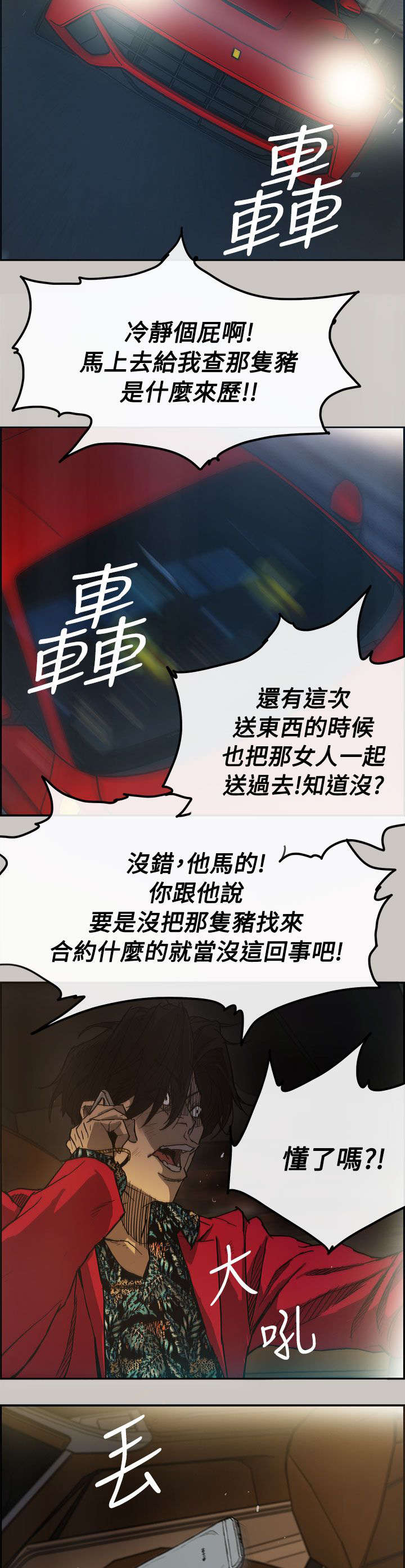 出拳时拳眼向下为漫画,第17章：绑架3图