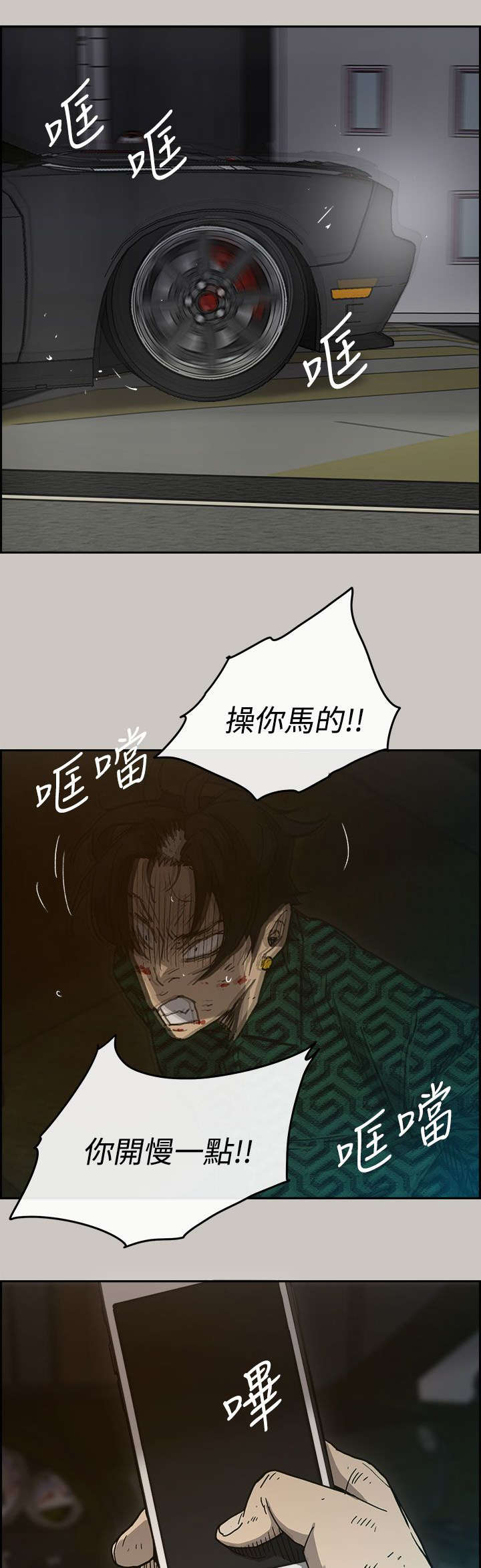 出拳时拳眼向下为漫画,第72章：绝对不会输2图