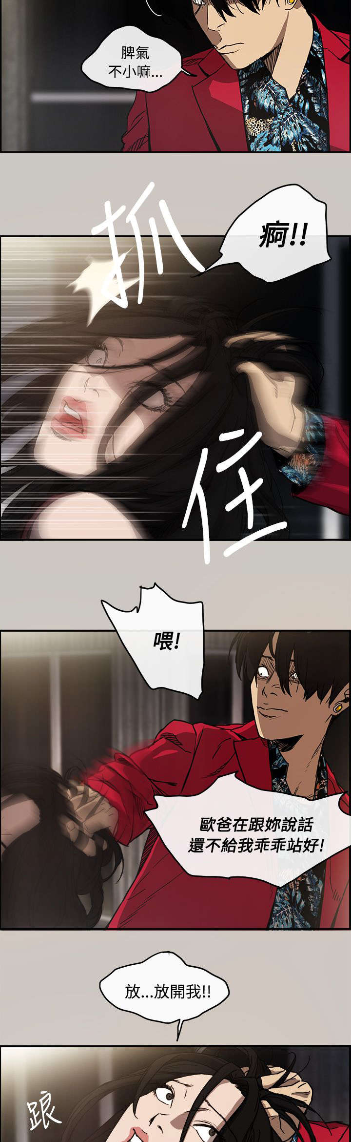 出拳的力量来自哪里漫画,第14章：阻止4图