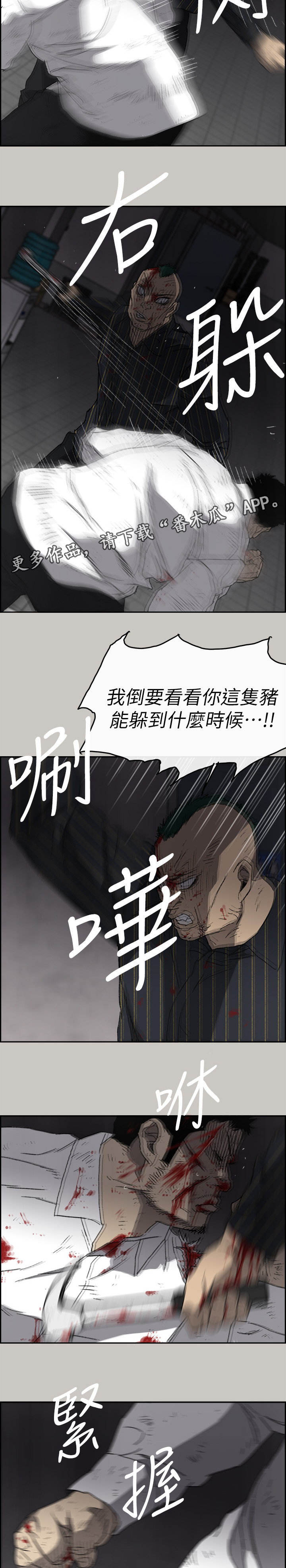 出拳吧妈妈剧情介绍漫画,第101章：死期3图
