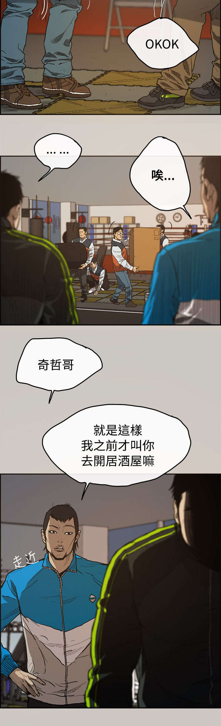 出拳吧妈妈演员表漫画,第1章：失业2图