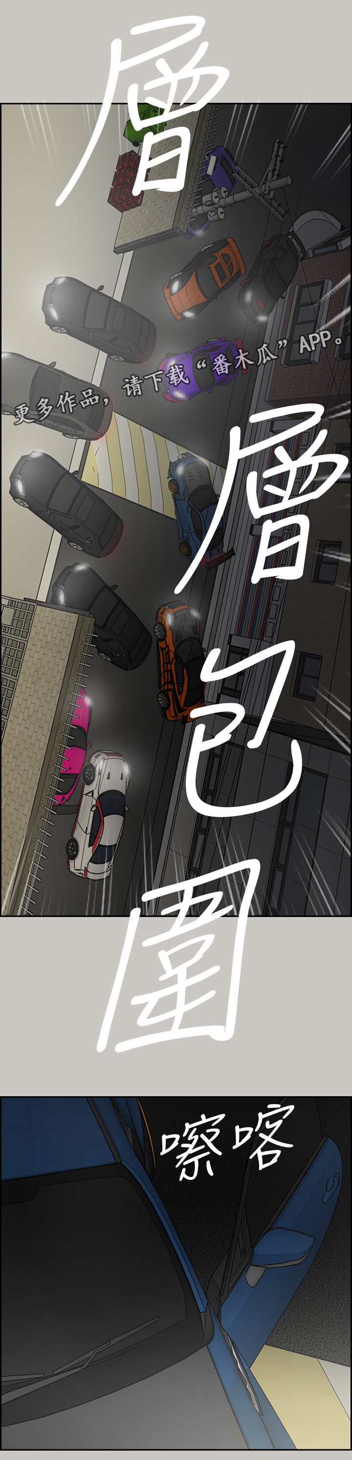 出拳怎么样才有力漫画,第106章：兄弟2图