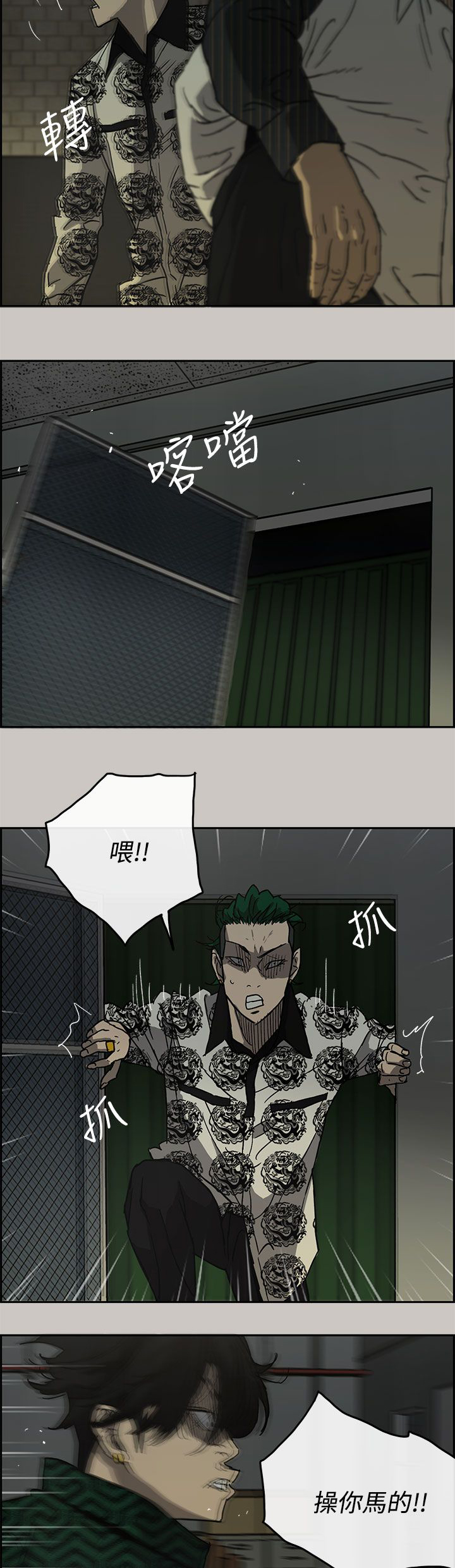 出拳最快的女孩马来西亚漫画,第50章：意外状况5图