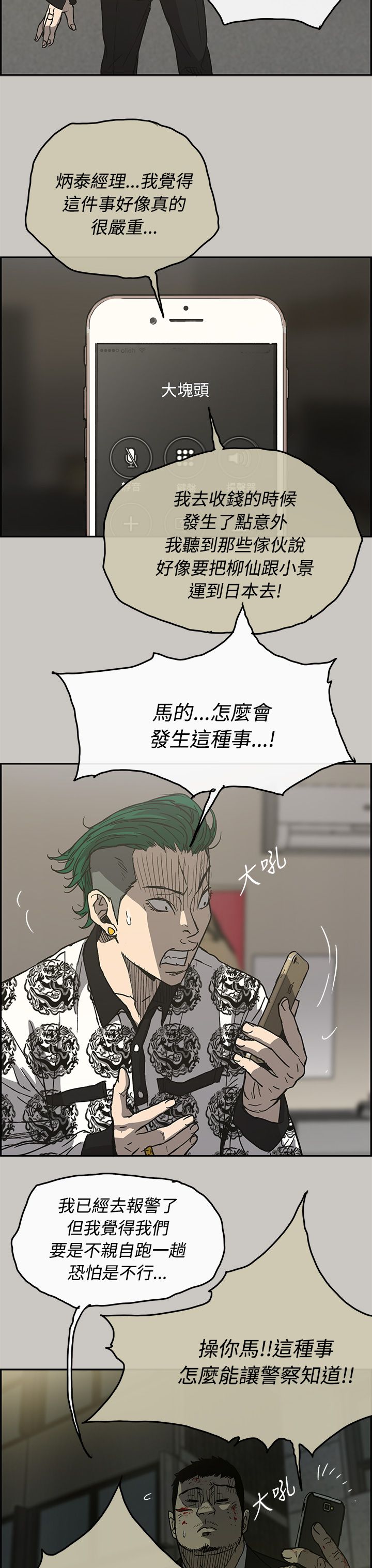 出拳的力量来自哪里漫画,第46章：找人3图