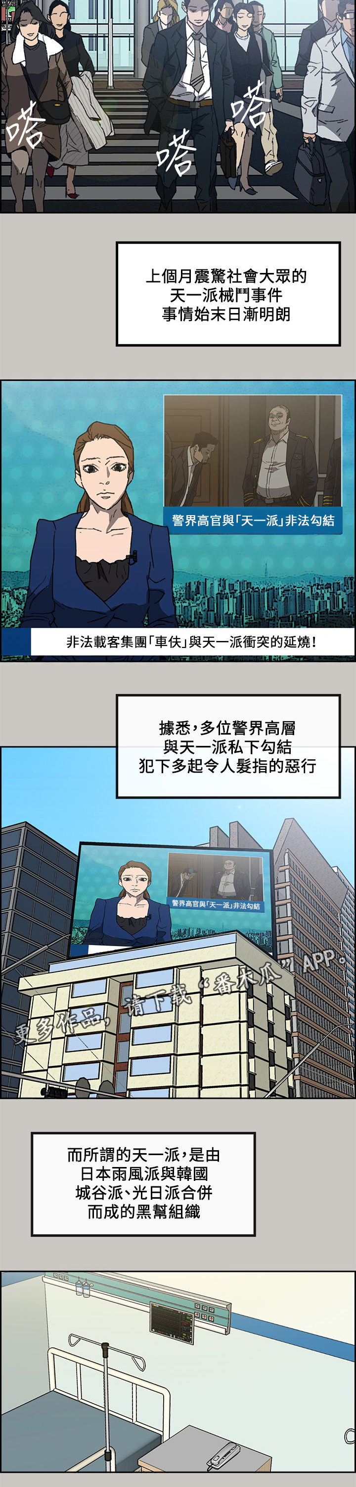出拳漫画,第109章：情报2图