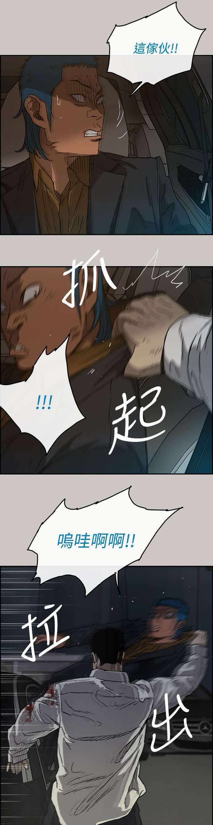 出拳吧妈妈剧情介绍漫画,第66章：干架3图