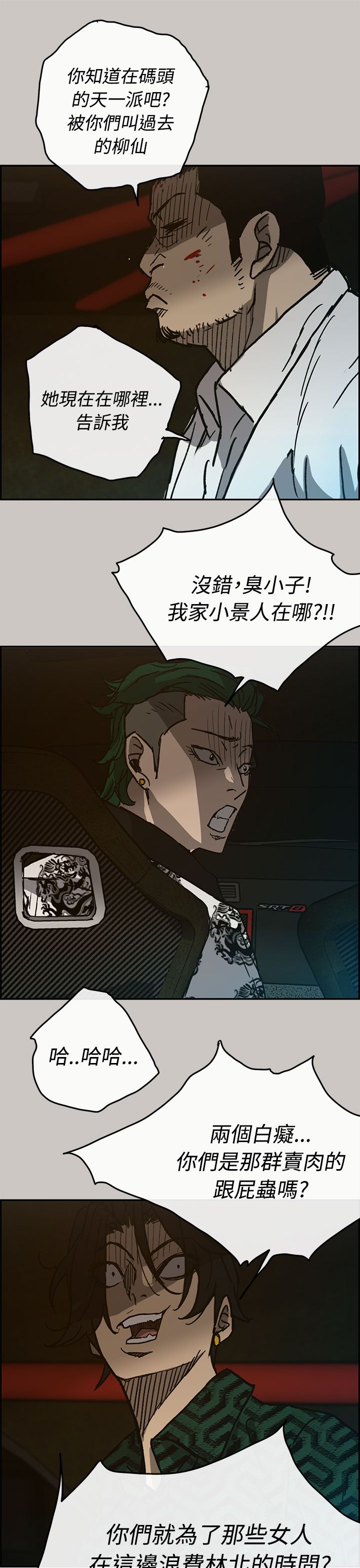 出拳锻炼漫画,第52章：换人2图