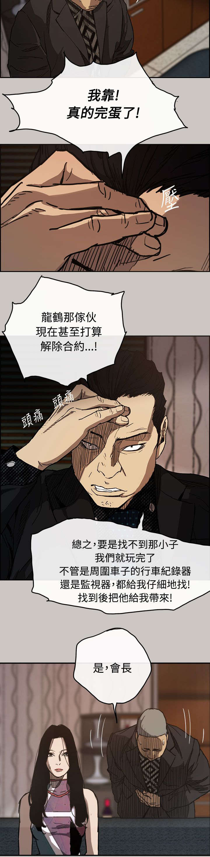 出拳速度训练器漫画,第18章：货品4图