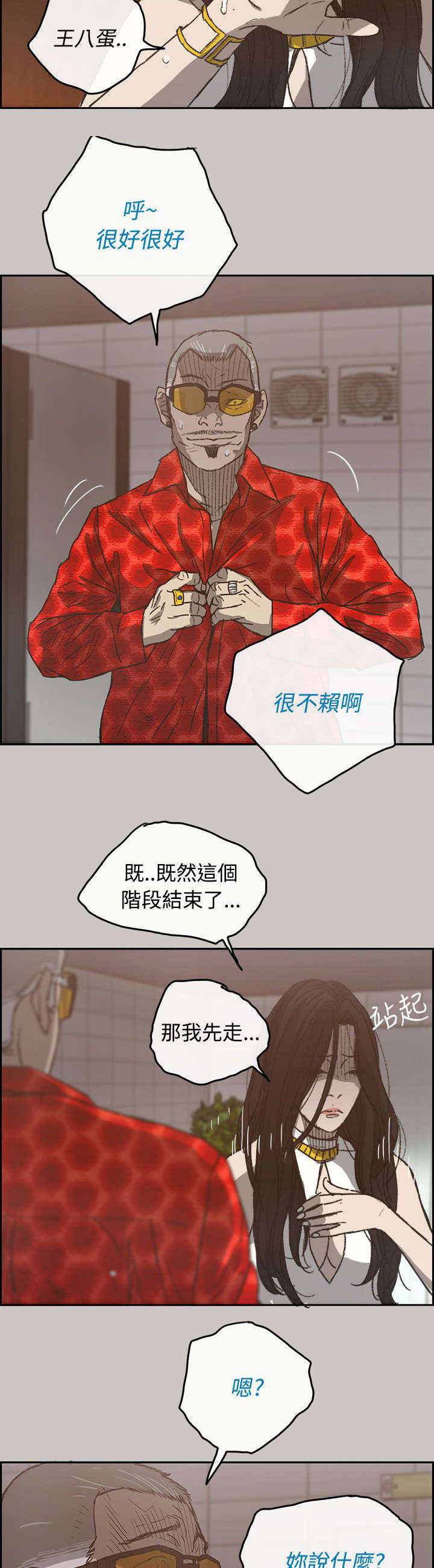 出拳的力量来自哪里漫画,第40章：魔鬼2图