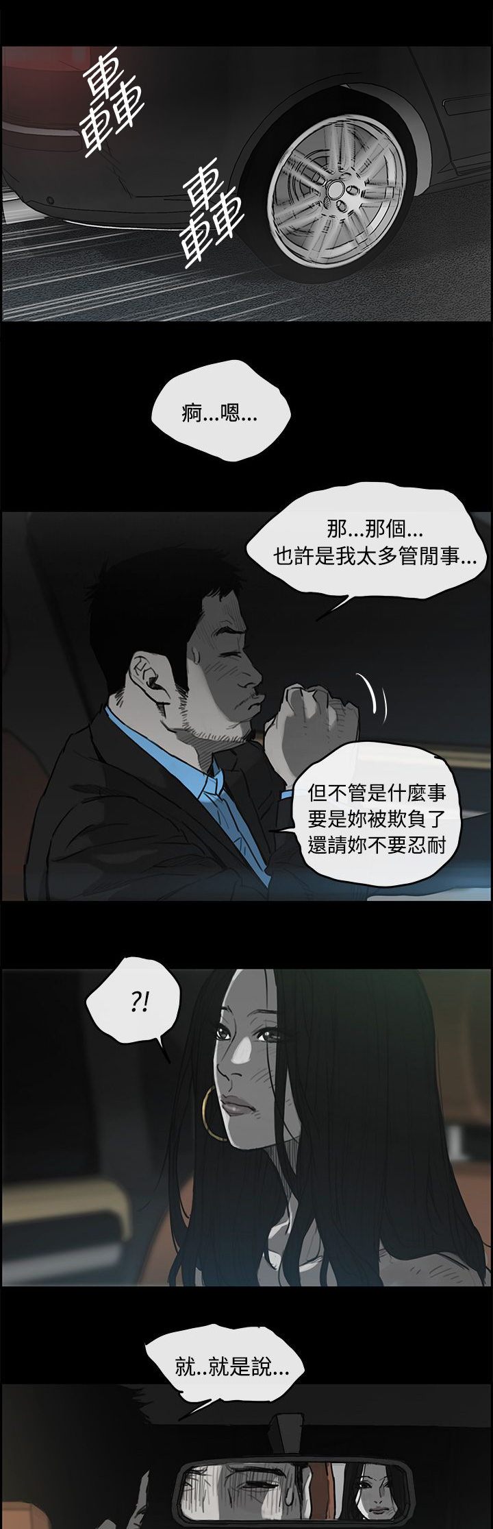除权除息日是持有还是卖掉合适漫画,第45章：询问1图