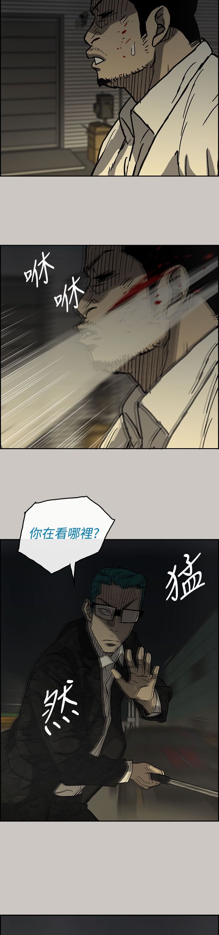 出拳的力量来自哪里漫画,第58章：快刀2图