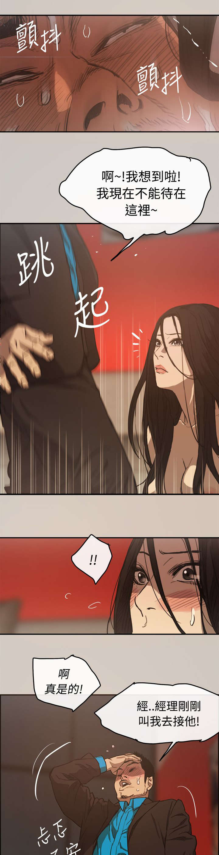 出拳怎么发力漫画,第9章：女儿3图