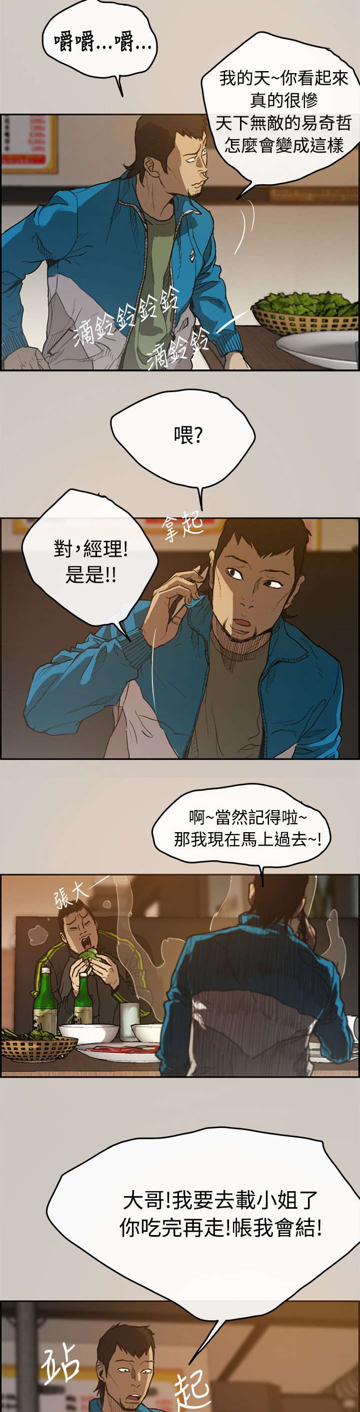 出拳吧妈妈演员表漫画,第1章：失业1图