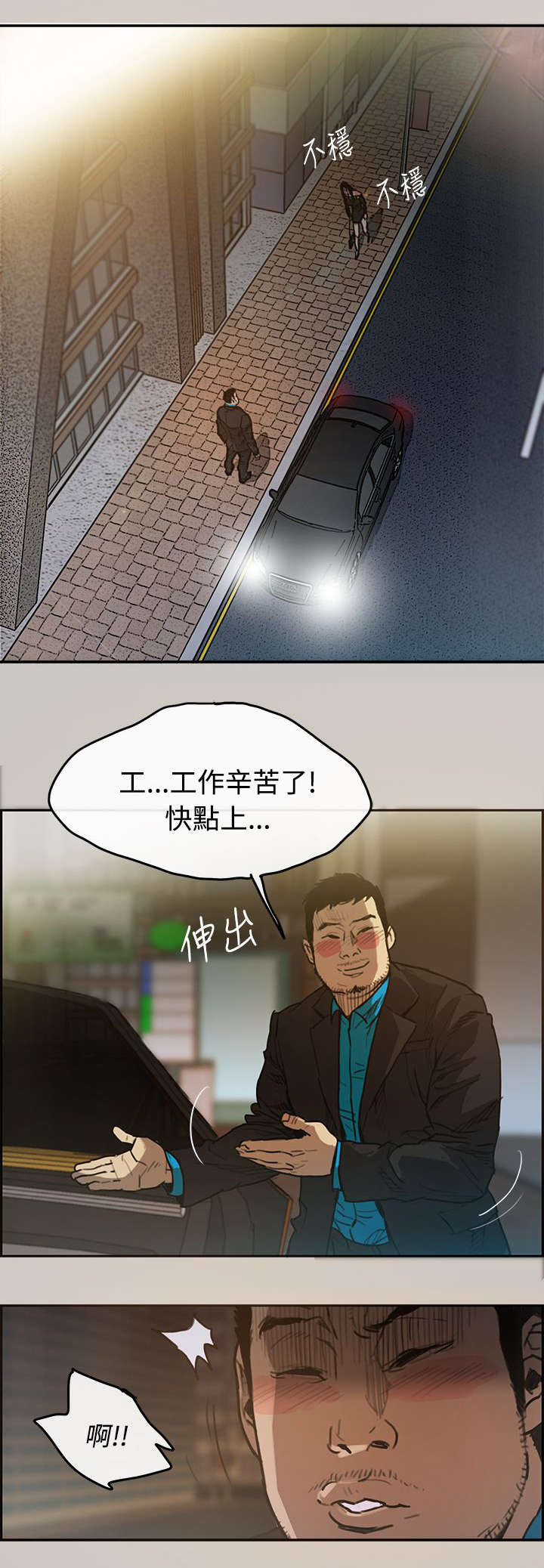 出拳的力量来自哪里漫画,第5章：收工3图