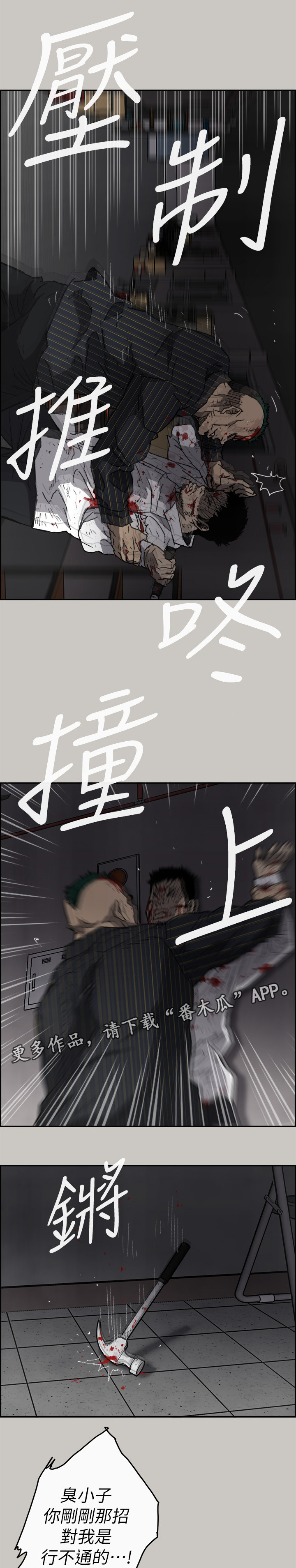 出拳怎么发力漫画,第100章：去死吧2图